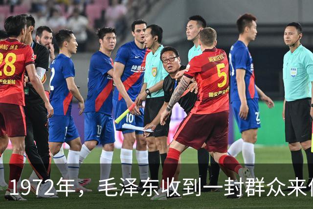 1972年，毛泽东收到一封群众来信，得知秦城监狱关押了一批老干部